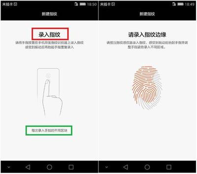 华为手机怎么增加录入新指纹