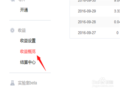 今日头条怎么查收入？今日头条收入查询教程