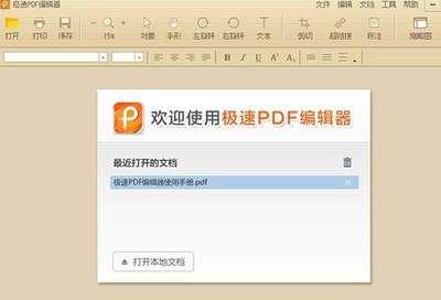 极速pdf阅读器快捷键有哪些?极速pdf阅读器快捷键大全 极速pdf阅读器快捷键有哪些?极速pdf阅读器快捷键大全