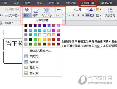 wps文本框怎么填充颜色? wps文本框颜色的设置方法 wps文本框怎么填充颜色? wps文本框颜色的设置方法