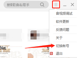 全民K歌怎么切换账号登录?全民K歌账号切换图文教程 全民K歌怎么切换账号登录?全民K歌账号切换图文教程
