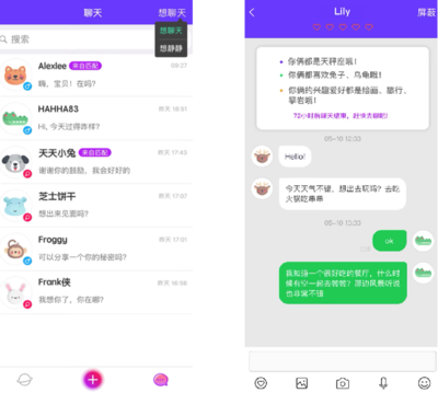 音遇私信语音聊天教程