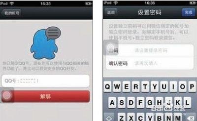 微信怎么解绑QQ号 微信解绑QQ号教程