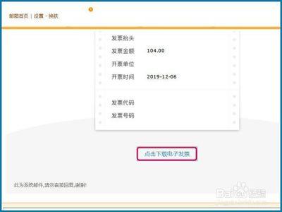 淘宝购物电子发票查看和打印方法 淘宝购物电子发票查看和打印方法