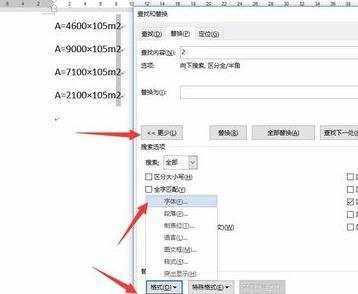 WORD文档字体高级设置在哪找