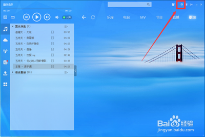酷狗音乐怎么设置热键? 酷狗音乐热键的设置方法 