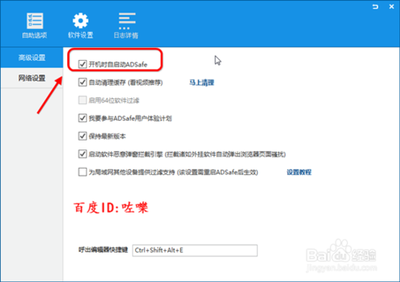 adsafe净网大师怎么设置开机启动 adsafe净网大师怎么设置开机启动