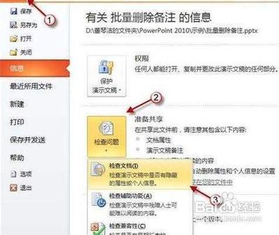 怎么批量删除PPT中的备注信息