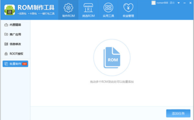 ROM制作工具如何使用？ROM制作工具批量制作ROM教程