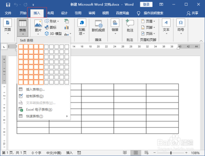 word会议签到表怎么制作 word制作会议签到表的教程