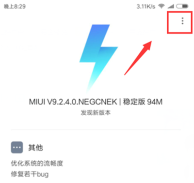 小米MAX 3手机设置自动更新系统的具体操作步骤