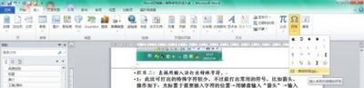 word2010中怎样找到常用符号