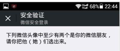 微信如何跳过登录需要好友验证这一步骤？
