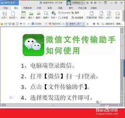 如何使用微信文件传输助手传输文件