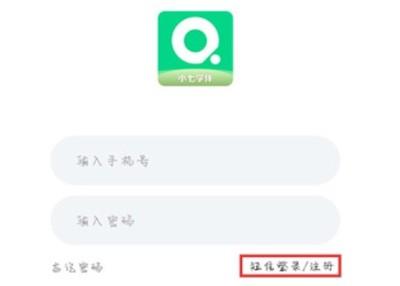 小七学伴怎么注册登录