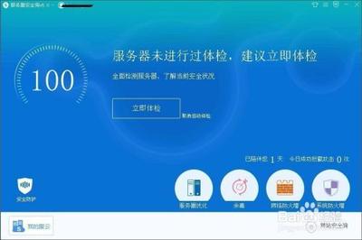 服务器安全狗 垃圾清理功能操作图文教程