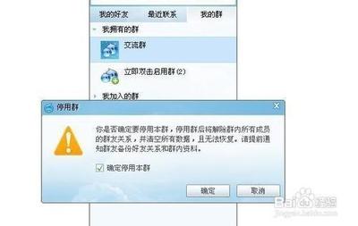 阿里旺旺如何停用群