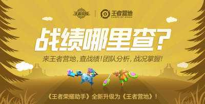 王者营地有什么用 王者营地有什么用