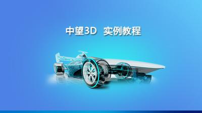 三维CAD教程:中望3D轻松绘制吊码盒