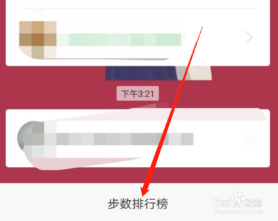 怎么查微信步数 查微信步数的方法