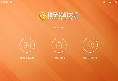 如何一键重装win10系统？桔子一键重装win10系统教程