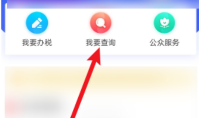 个人所得税app如何查询缴税记录