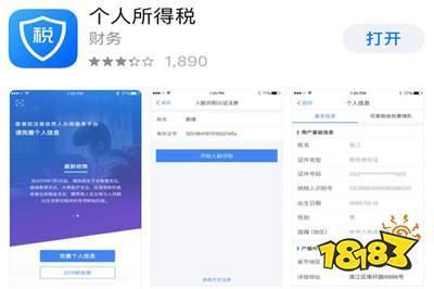 个人所得税app被别人注册了 个人所得税app被别人注册了