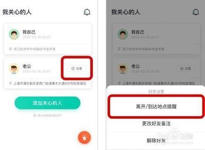 位寻怎么设置到达离开位置提醒 位寻怎么设置到达离开位置提醒教程