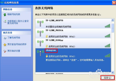 xp系统设置wifi的方法