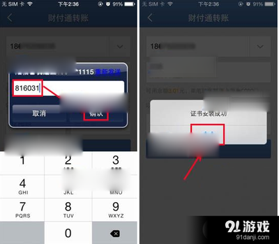 财付通怎么改手机号