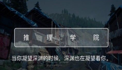 Crimaster犯罪大师推理学院有什么用 Crimaster犯罪大师推理学院有什么功能