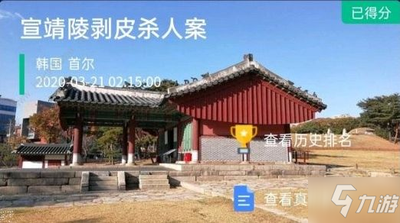 犯罪大师宣靖陵剥皮杀人案凶手是谁