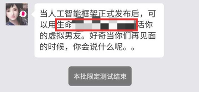 微软小冰虚拟男友怎么取消