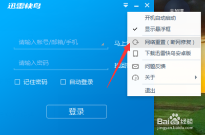 迅雷快鸟网速慢的原因