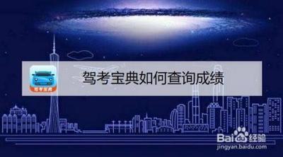 驾考宝典怎么看历史成绩
