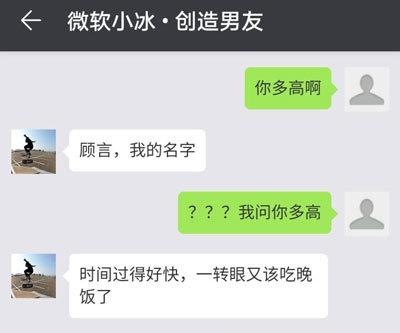 微软小冰虚拟男友怎么发语音
