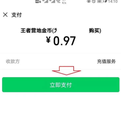 王者营地充值未到账怎么办 王者营地充值未到账怎么办