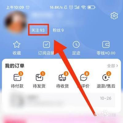 淘宝直播怎么取消关注主播 淘宝直播取消关注店铺方法