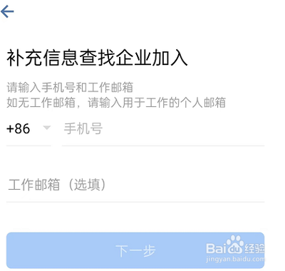 企业微信能同时加入两个企业吗