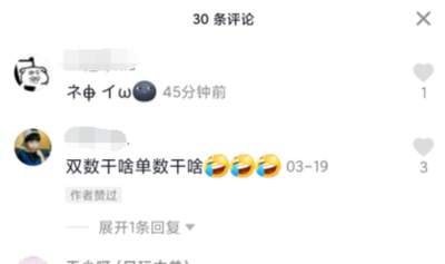 抖音评论神仙什么梗