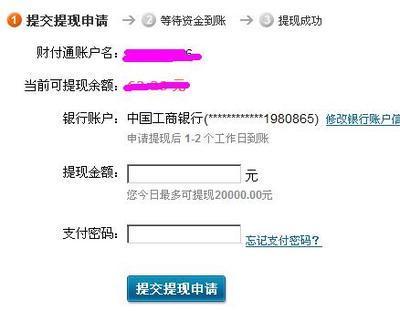 财付通的余额怎么提现 财付通的余额怎么提现