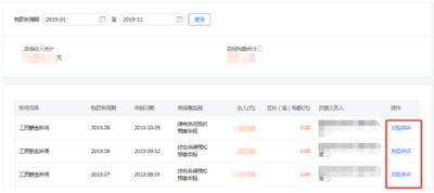 个人所得税app上查询到的收入和实际不符