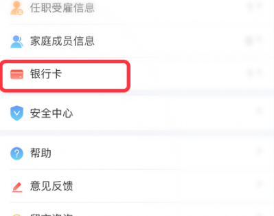 个人所得税APP怎么添加银行卡