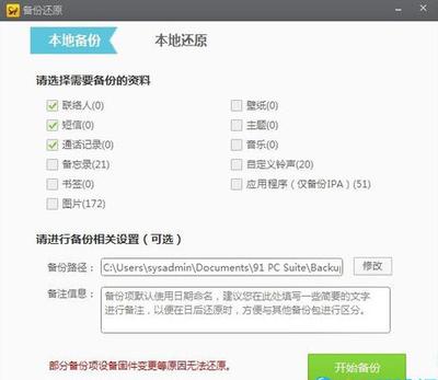 91助手不能正常导入短信是什么原因怎么解决