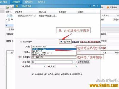 淘宝助理使用教程
