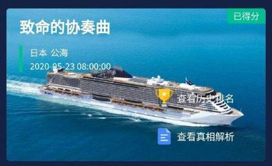 Crimaster犯罪大师致命的协奏曲案件真相解析