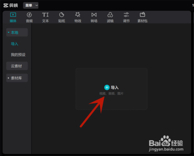 剪映如何打开特效边缘发光 剪映如何打开特效边缘发光