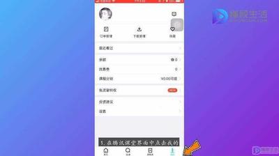 腾讯课堂怎么解绑手机号