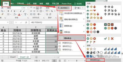在Excel2013中利用图标集来标记状态