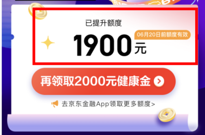京东618临时额度有多少